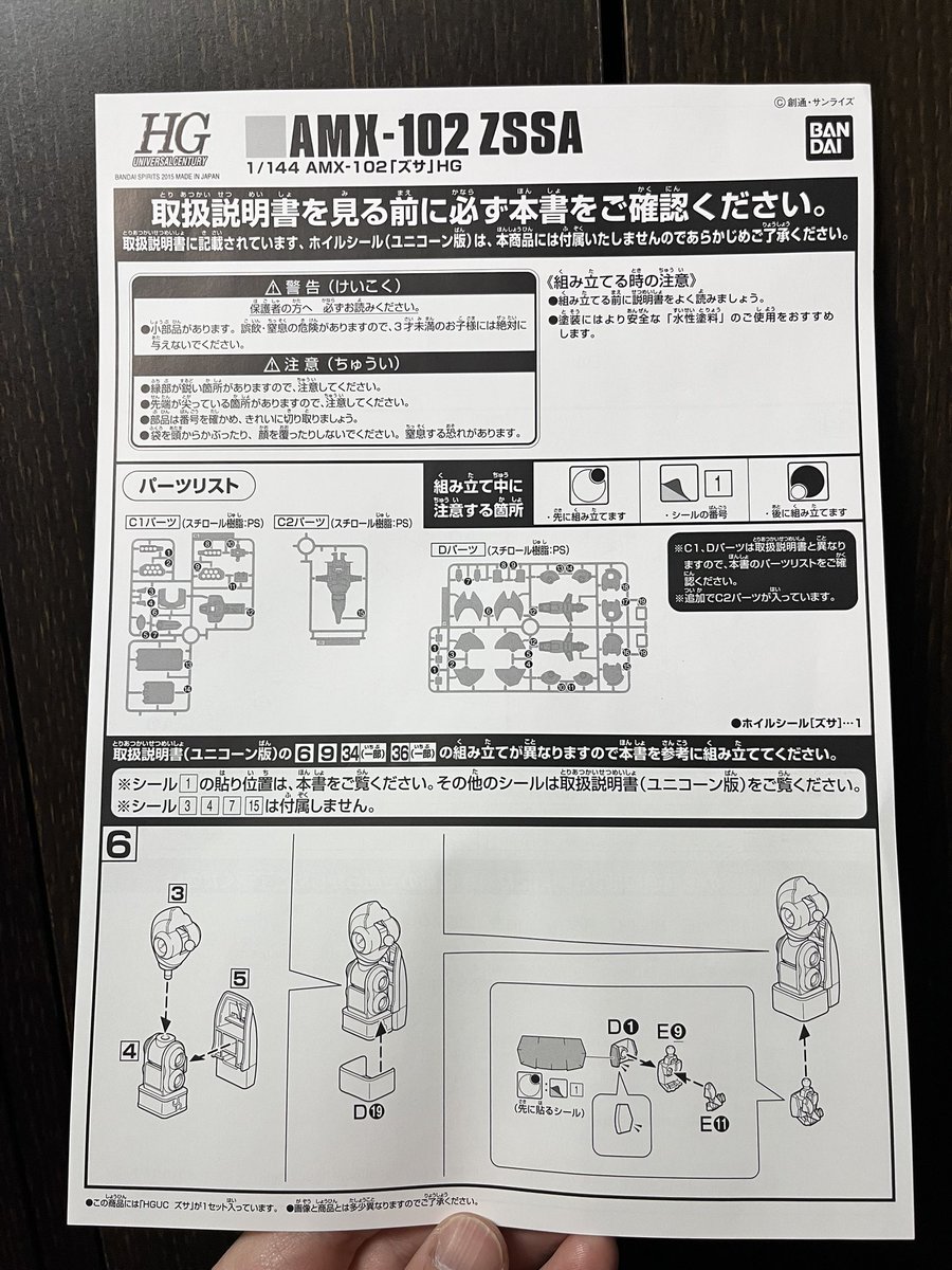 プレバンでいつポチったか忘れてた再販の ｽﾞｻｰc⌒っﾟДﾟ)っが届いてた