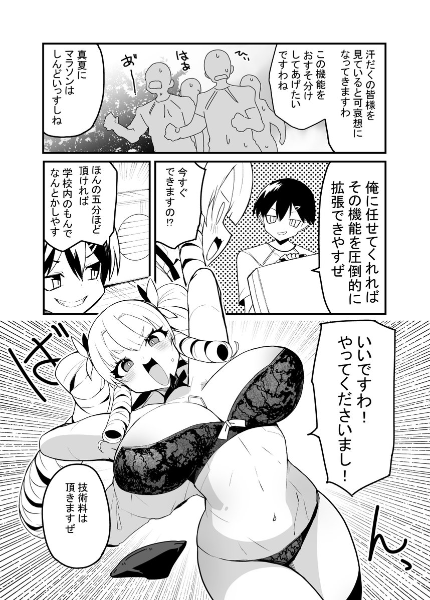 サイボーグなお嬢様を自由にアレする漫画2(1/2) 