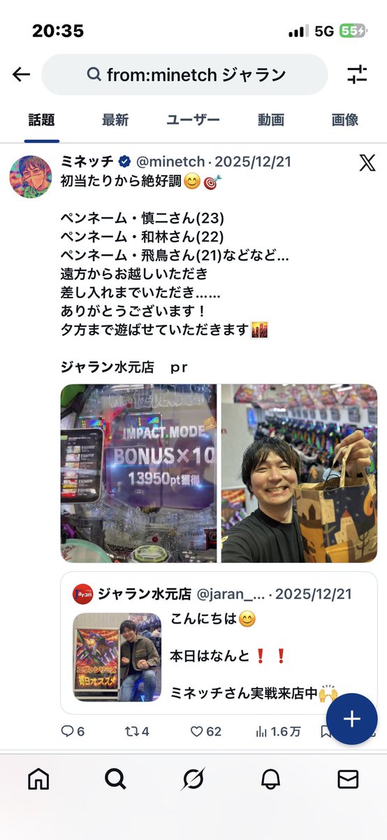 2/22(日)は「両津勘吉」の故郷、葛飾区にて実践。「ジャラン水元店」に