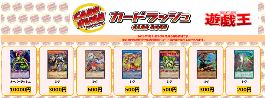 ラッシュデュエル 買取情報 究極完全態グレートモス オーバーラッシュ