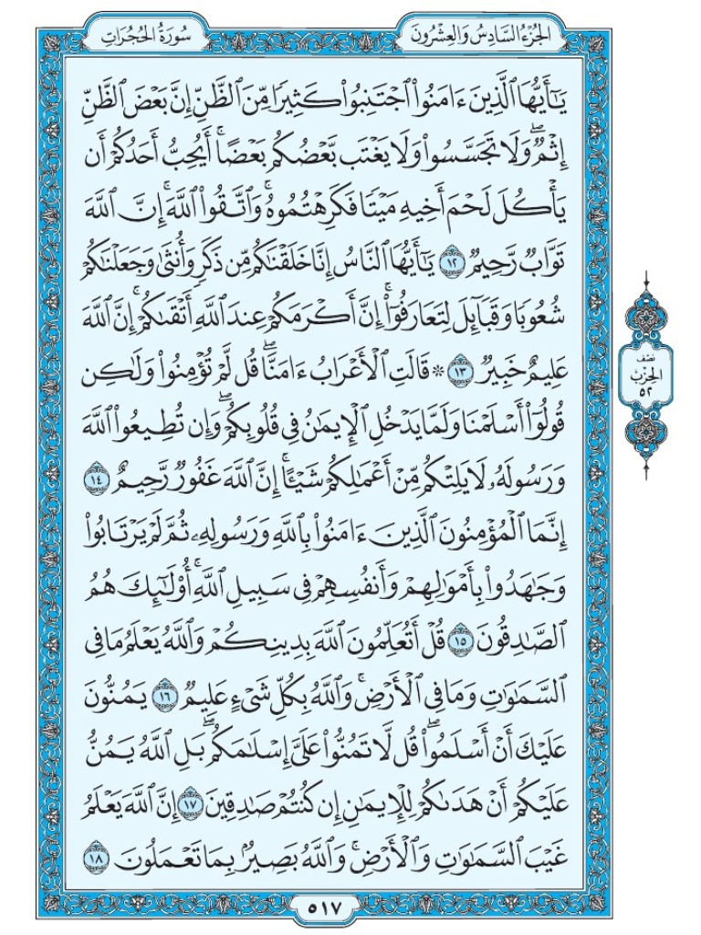 القرآن الكريم [ ص : 517 ]