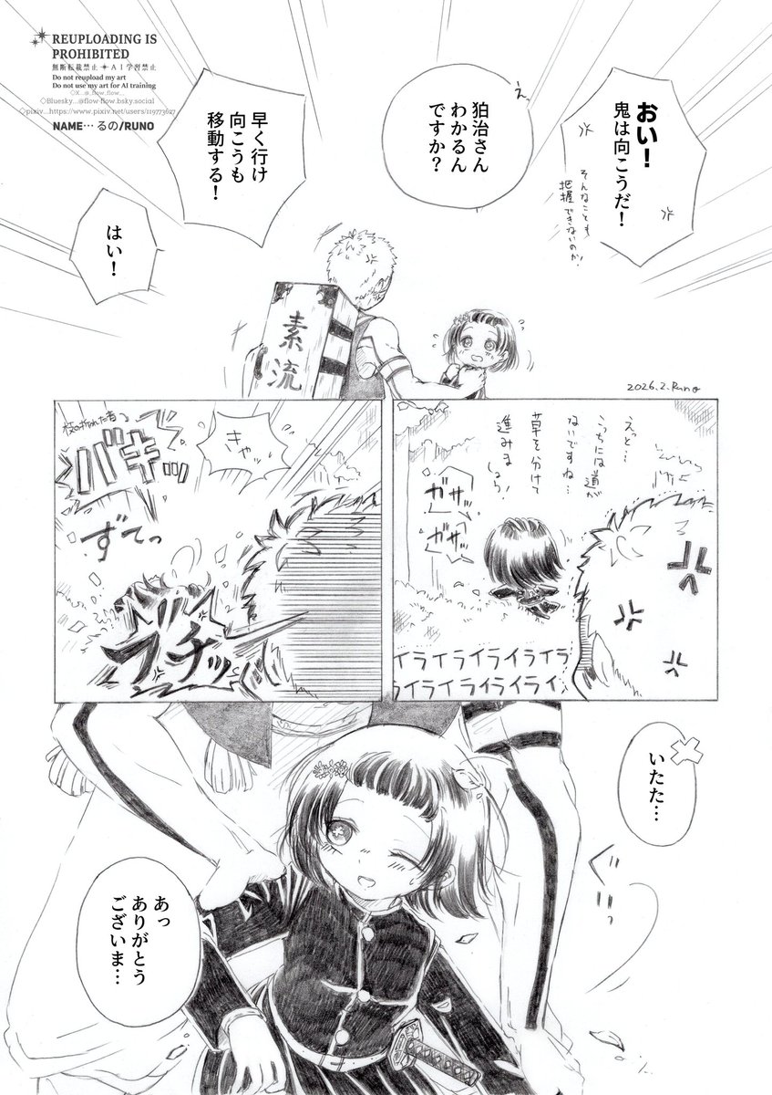 _flow_flow__'s tweet photo. if❄恋雪が鬼になった夫を人間に戻す為に鬼殺隊に入った話
⑤「任務」
全8p(猗窩恋) https://t.co/K9cUJZynV6