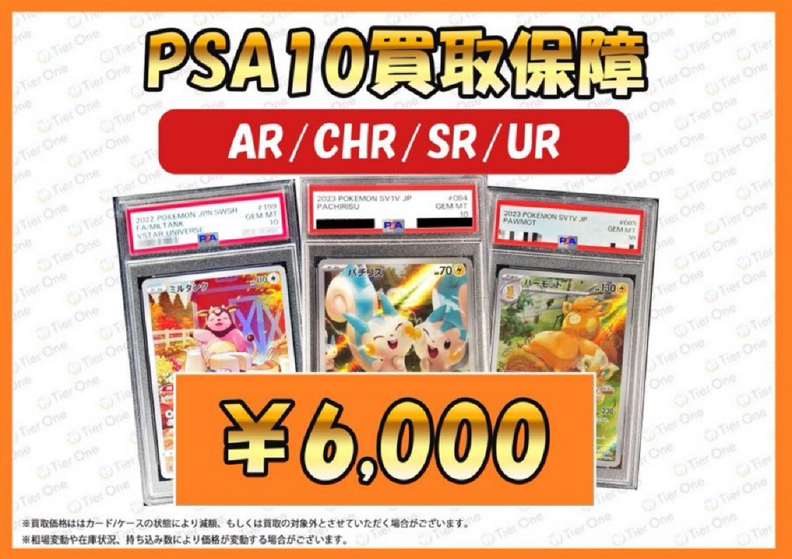 ポケモンカード 買取情報】 🔥🔥🔥PSA10買取保障 ￥6000