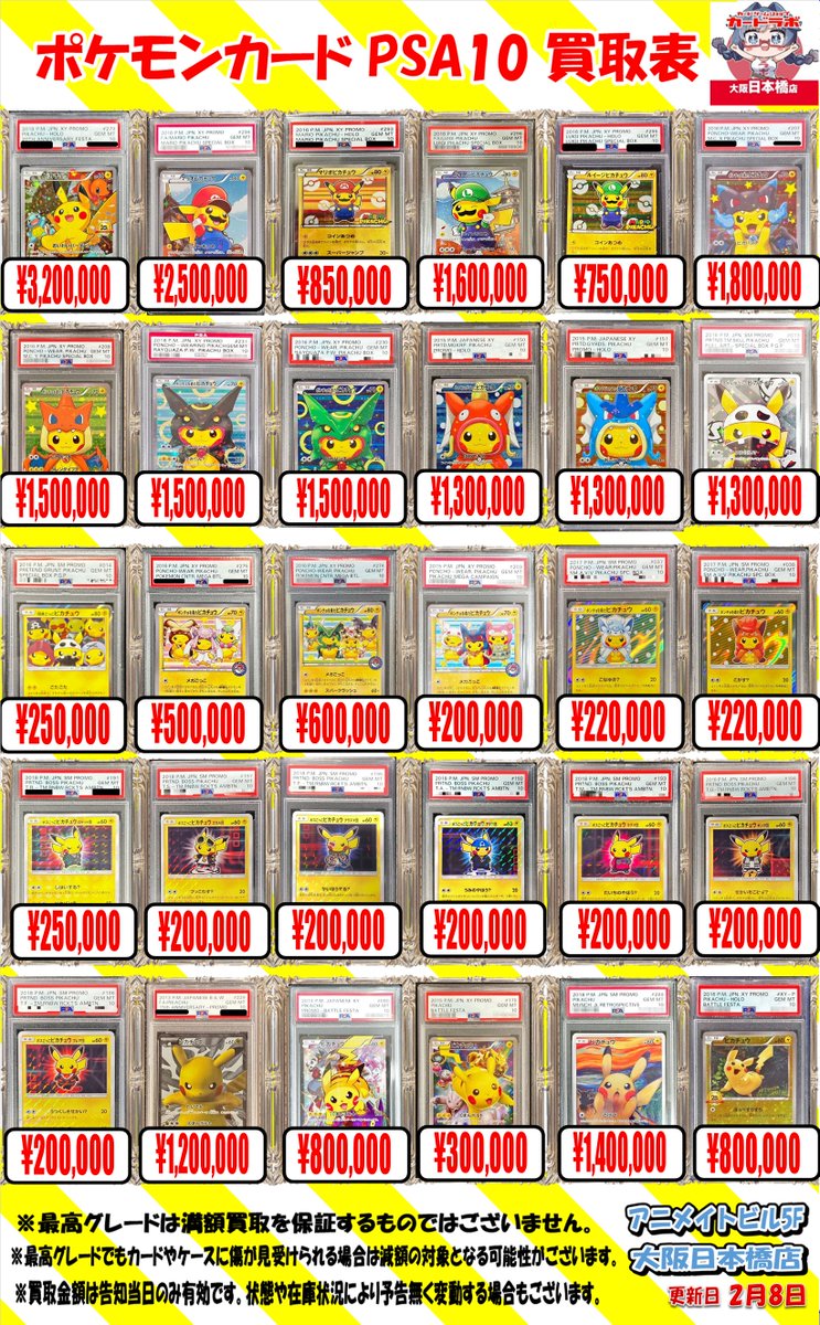 ポケモンカードゲーム 買取情報】 🔥ポケカPSA10買取表、作成しました