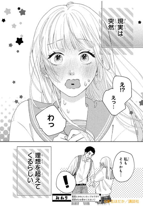 (12/12)

最後まで読んでいただきありがとうございました!
2024年にデザート別冊pinkに掲載された作品です🌼

【お知らせ】
デザート別冊pink連載作である
『誰のための愛なのか?』が各電子書店にて2/20より配信中です!
1巻で物語の結末までお楽しみいただけます♡
よろしくお願いします! 