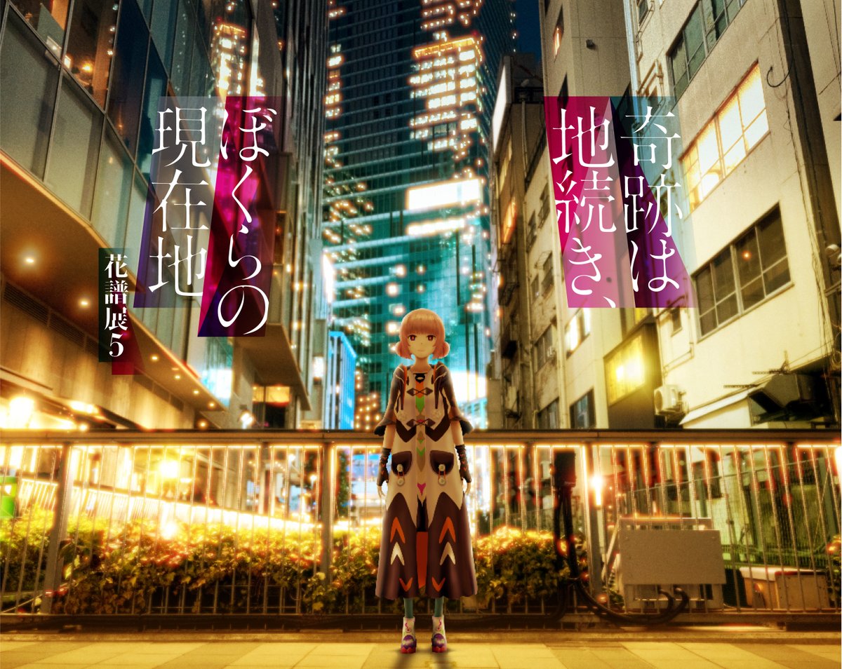 #KAF Exhibition 5 Announcement

We’re excited to announce that KAF Exhibiton 5 "Kiseki wa Jitsuzuki, Bokura no Genzai-chi" will be held at Tower Records Shibuya.

This fifth exhibition focuses on the many KAF illustrations that PALOW. has created over the years, along with new