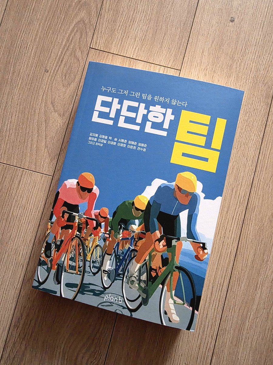 UMMAZINGHR's tweet image. “Solid Team” is finally in print.
From field experience to real pages.
Grateful to NineTeam and my first reader, Cheolyoung Kim.
Now turning this book into real workshops and leadership programs.

#SolidTeam #Teamwork #Leadership #HRD #UMMAZINGHRD #Kai