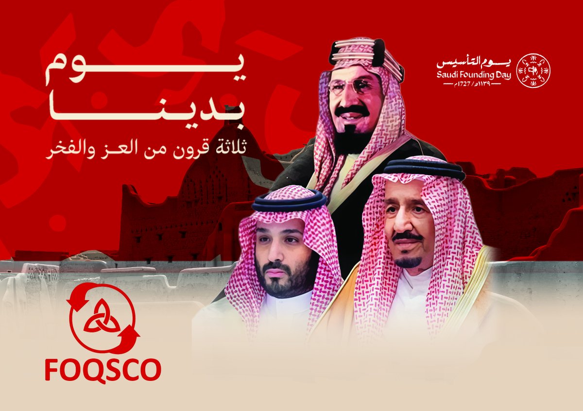 foqsco's tweet photo. #يوم_التاسيس https://t.co/o8GTSl4wjw