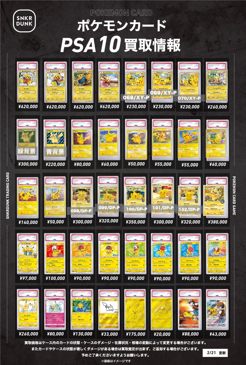 Post by スニダン名古屋パルコ店（トレカ）【公式】 on X: ピカチュウ