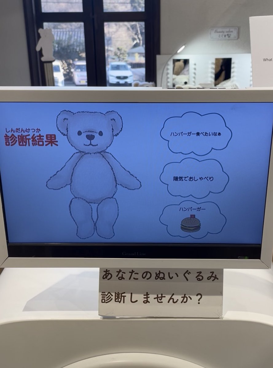 mogu2_zzz's tweet image. ぬいぐるみ診断でうちの子は陽気でおしゃべりなことが判明