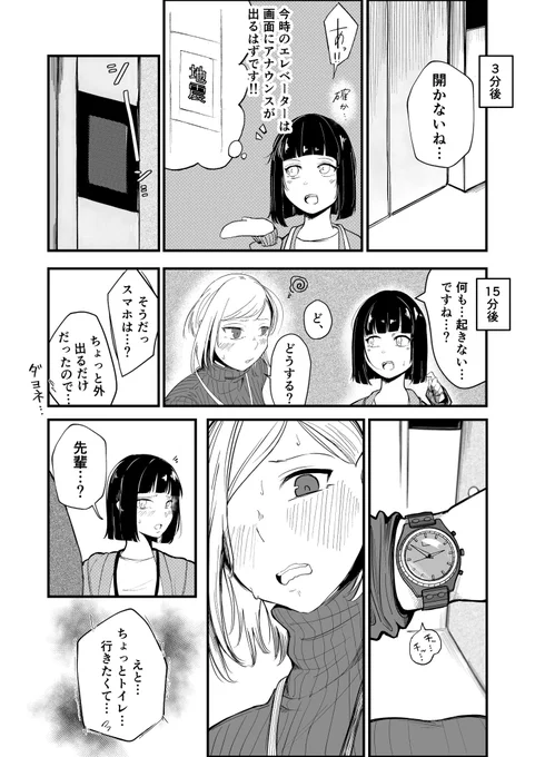 エレベーターの中、限界で… 
