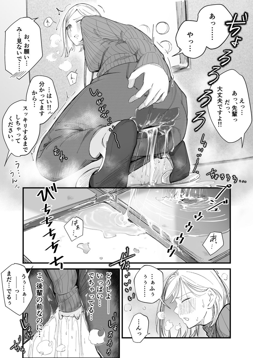 エレベーターの中、限界で… 