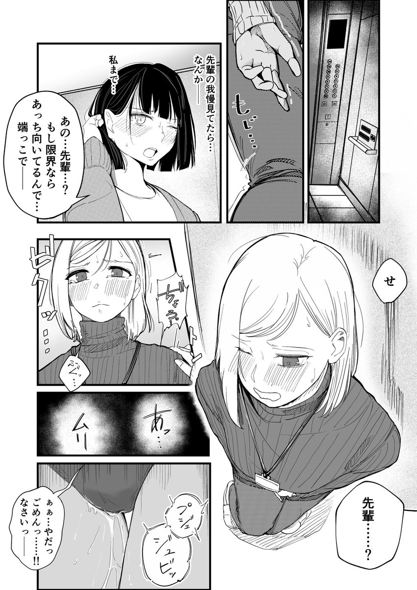 エレベーターの中、限界で… 