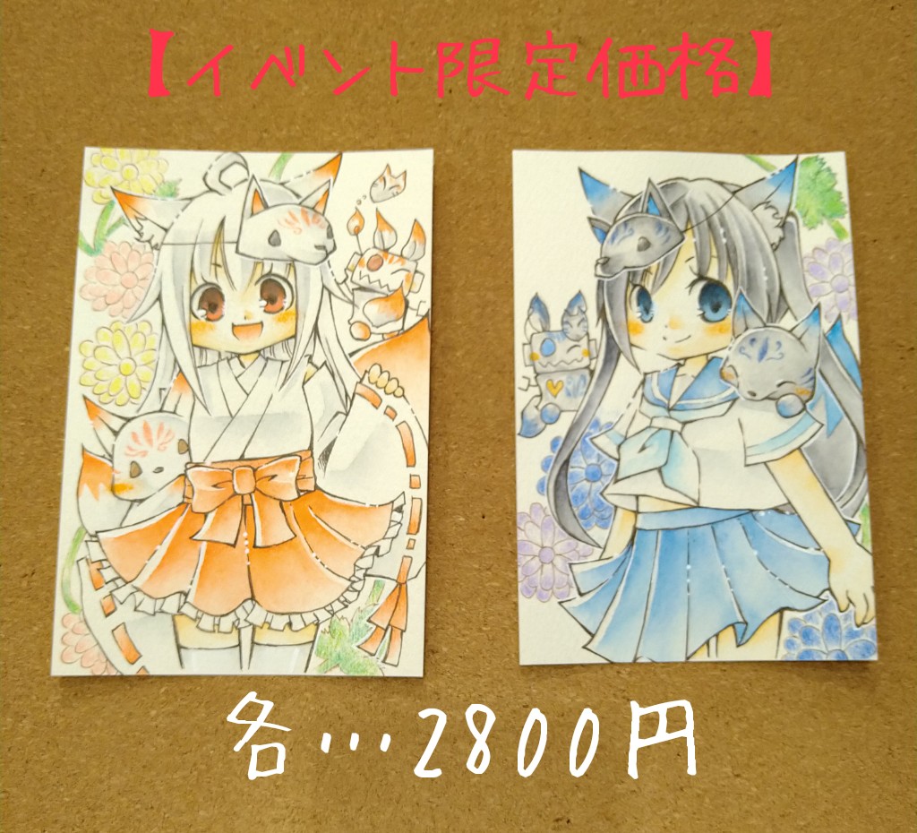 そうさくマーケットvol2 お品書きです✨その3 イベント限定価格の原画