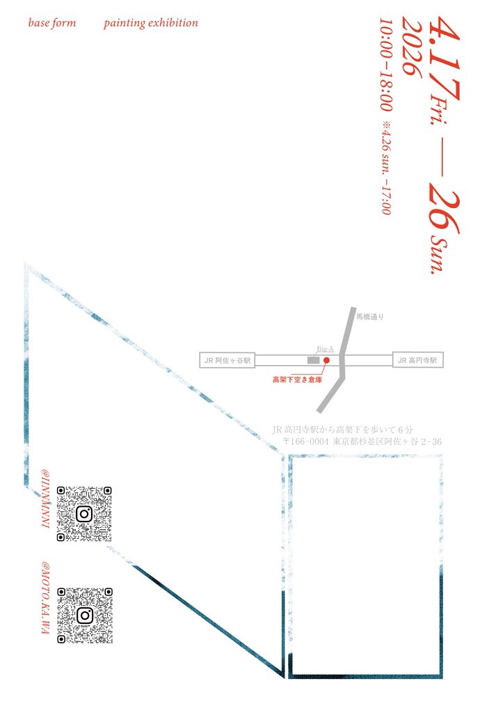【展示のお知らせ- ̗̀📣】

｢原型/base form」

新作と旧作の5点いずれも100号サイズになります。
ドローイングも沢山持っていきます。
充実した展示にしますのでぜひ遊びにいらしてください！

・2026年4月17日（金）～26日(日)
・10:00~18:00　※4/26最終日のみ~17:00
・高円寺駅、高架下空き倉庫