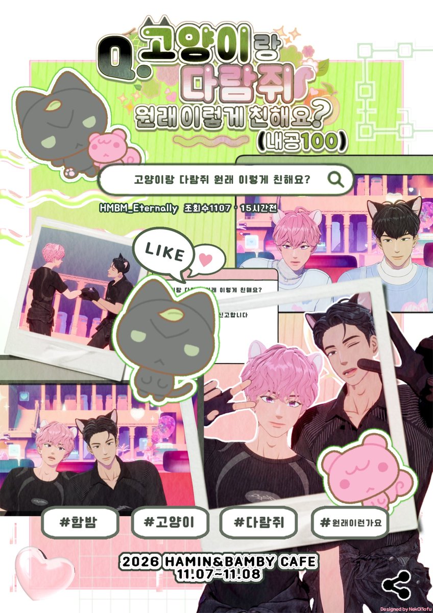 HMBM_Eternally's tweet photo. :¨·.·¨:          ˚          .            ⁺         
 `·. 𝟸𝟶𝟸𝟼 ʜᴀᴍʙᴀᴍ ᴇᴠᴇɴᴛ ᴄᴀғᴇ
 
  ーーーーーー /ᐠ.ꞈ.ᐟ\♡₍ᵔ.ꞈ.ᵔ₎ーーーーーー
Q. 고양이랑 다람쥐 원래 이렇게 친해요?(내공100)

 2026.11.07~2026.11.08
↳  in 카페 하무모카

#고양이랑_다람쥐_원래_이렇게_친해요 https://t.co/1u0OmWiUDm