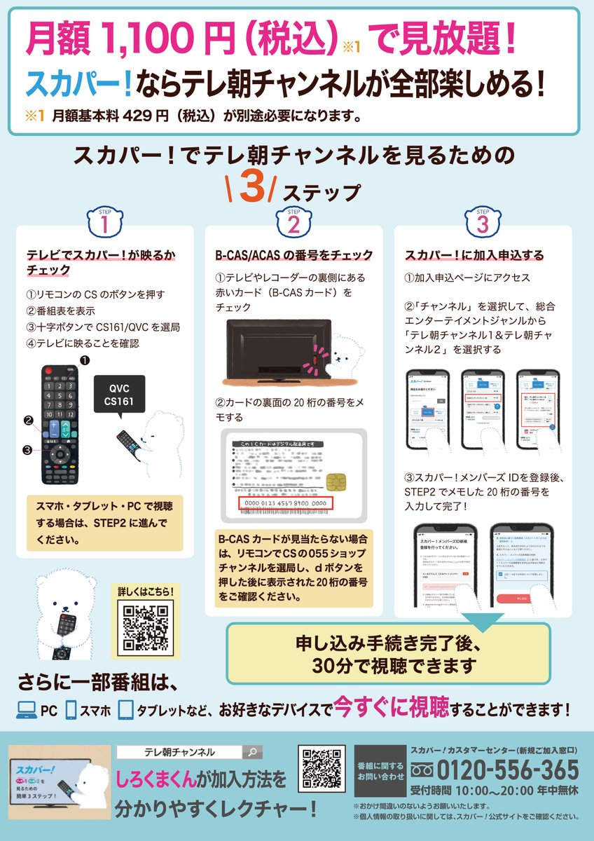 CSテレ朝チャンネル tweet media