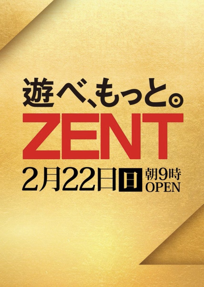 明日2月22日 ゾロ目 着任後 🔰初開催🔰 ドリームプランニング取材