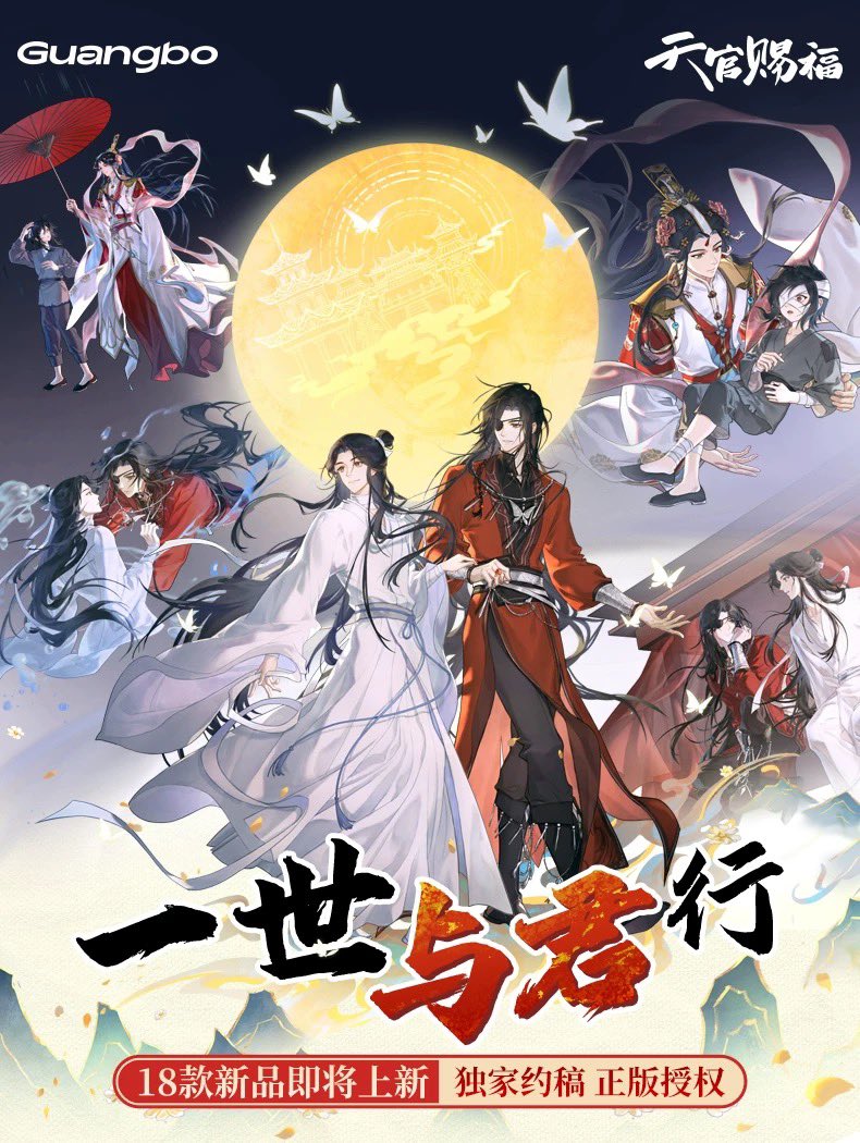 广博文具x MDZS ♥️💙 #XieLian #HuaCheng #HeavenOfficialsBlessing