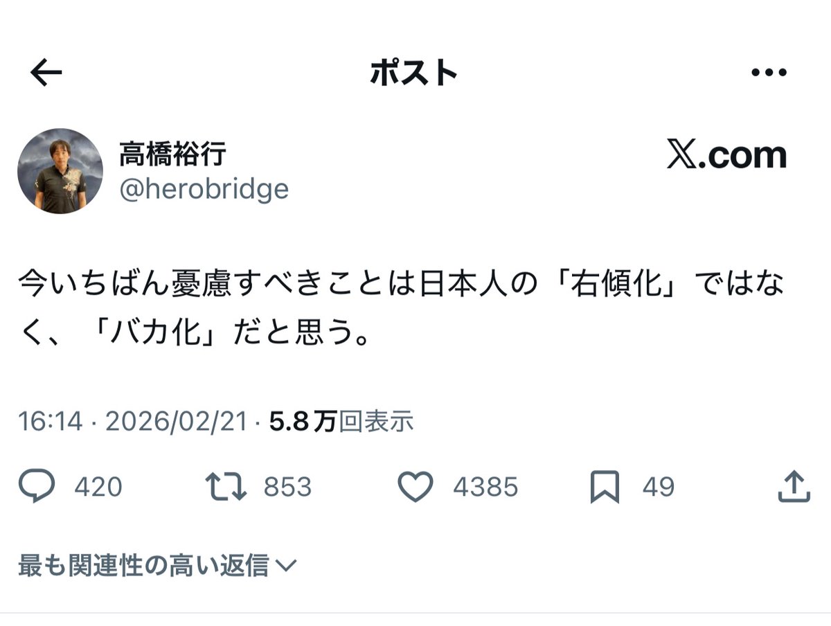 Attsta's tweet image. RT @yominokuni140: 左派の自己紹介、マジで上手すぎるな。

政治とは関係のない容姿を揶揄して全世界に発信する姿勢は「バカ化」としか言いようがない。