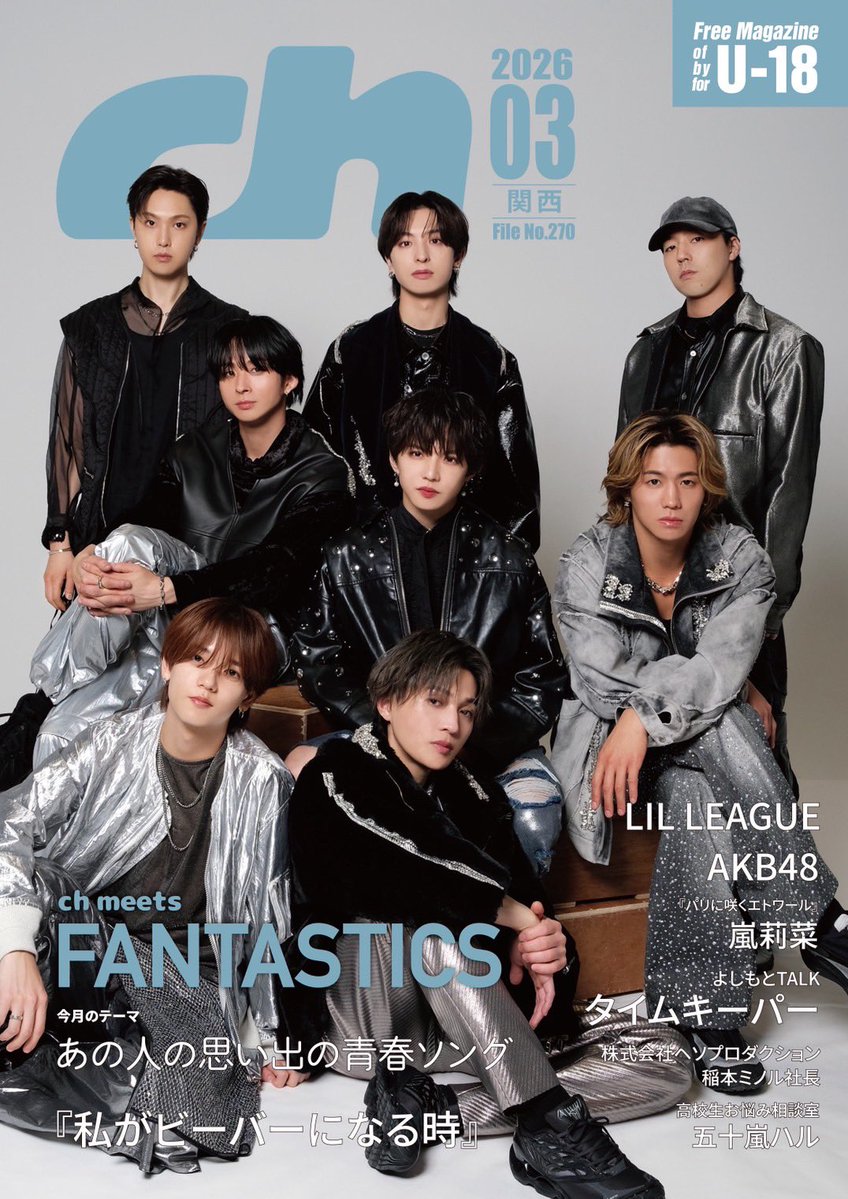 ch_kansai's tweet image. 【プレゼント🎁】

#LILLEAGUE
チェキ1名様に✨

アルバム『NEOMATIC』のことやリード曲『LILMATIC』のMV撮影時の裏話などお聞きしています。特集テーマは「思い出の青春ソング」🎧

【応募方法】3/19(木)締切
1️⃣@ch_kansai をフォロー
2️⃣本投稿をRP

2/20より高校図書館で順次配布
#LIL_NEOMATIC