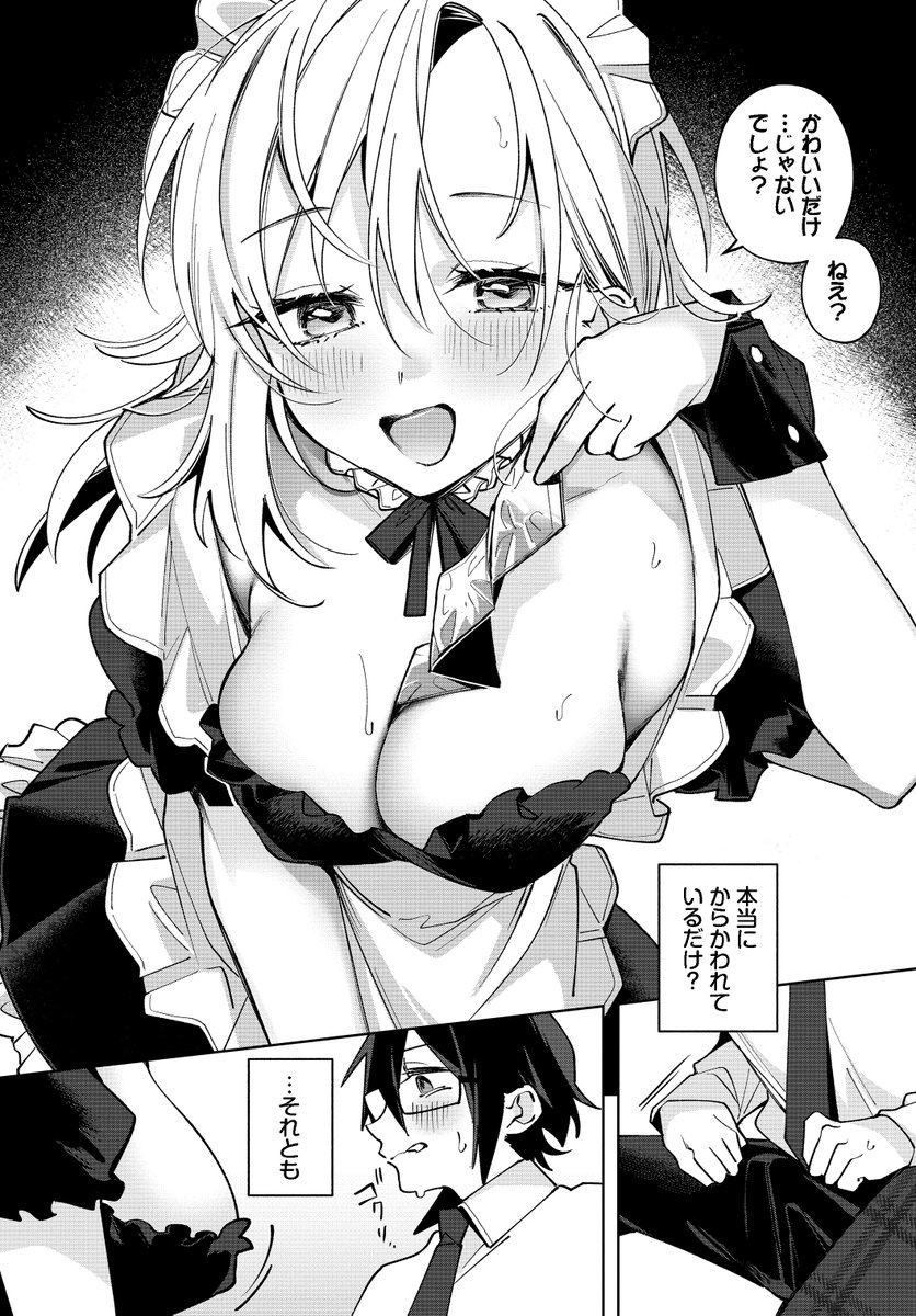 もののついでに(純水大五郎)｜無料エロ漫画試し読み