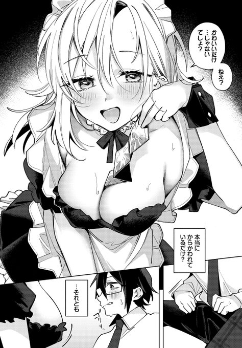 年下の幼馴染にメイド服で迫られる……!?(1/3) 