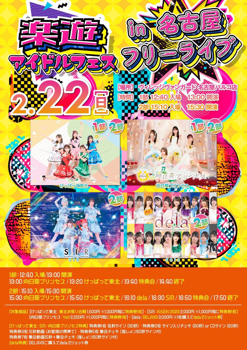 ころわん アプグレ 1/4 2部公演 特典 あしたは 1部 13：20〜ライブ、13：40〜特典会 2部 15：50〜ライブ、16