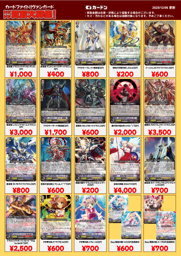 🔥🦖＃ヴァンガード 強化買取🦖🔥 ＃ヴァンガ の旧弾SPを大募集