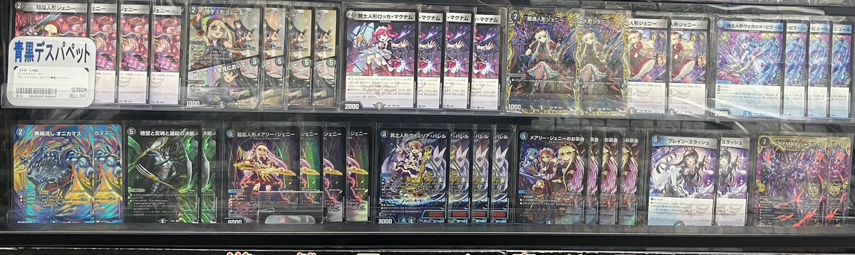 デュエマデッキ販売情報‼️】 青黒デスパペットをデッキ販売致します