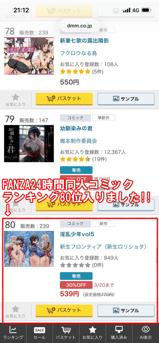 FANZA24時間同人コミックランキング80位入りました!🎉
あと10冊売れれば75位になります

応援ありがとうございます! (*'Д`)  

FANZA
https://t.co/1eqGu9hpD1

#男の娘 
