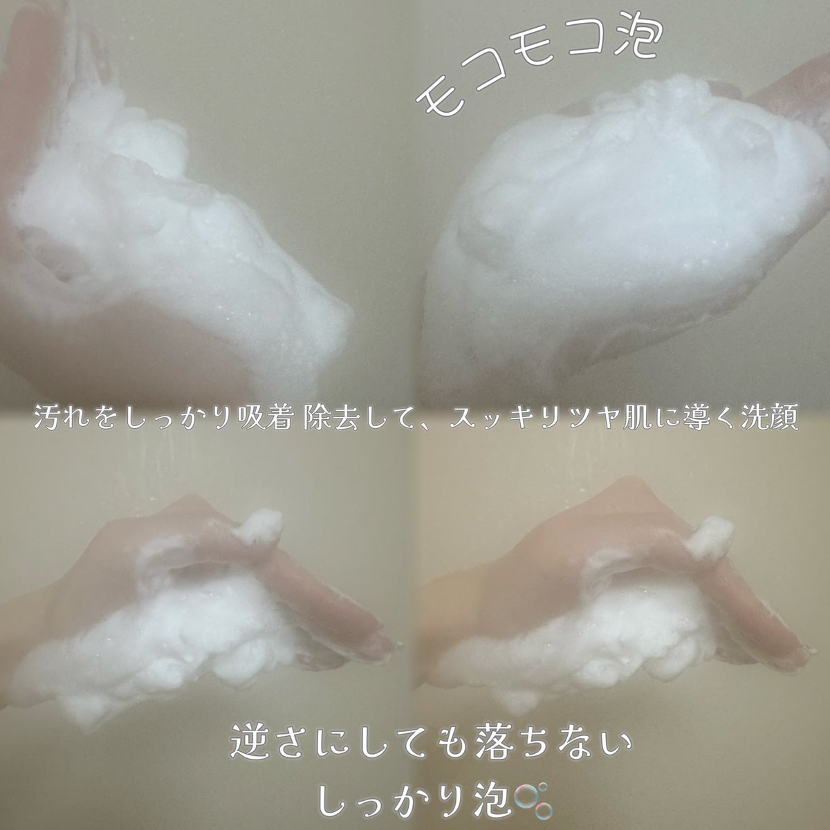 ［PR：willone］
使い心地大好きな洗顔✨
しっかりめのもっこもこ泡で洗い心地さっぱりだし美容液成分含まれてるのもうれしい！
不安定だった肌の調子も最近良くなってきた◎