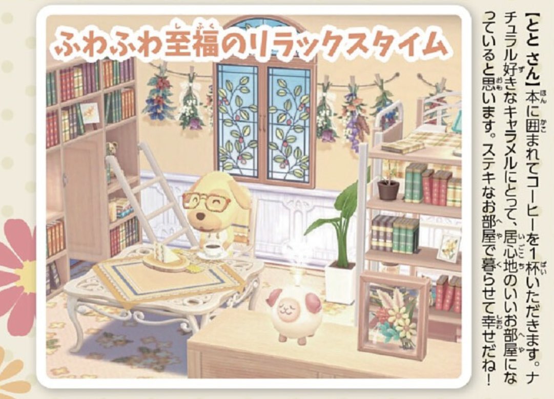 toto_acpc's tweet photo. ニンドリ掲載していただきました🙌♡
ひそかに憧れていた左上🤭
編集部さんのコメントもうれしいです！
いつもありがとうございます🥰

最近ちょっとポケ森できてませんが、のんびりやるのでこれからもよろしくお願います💕 https://t.co/JPMY4Zma0L