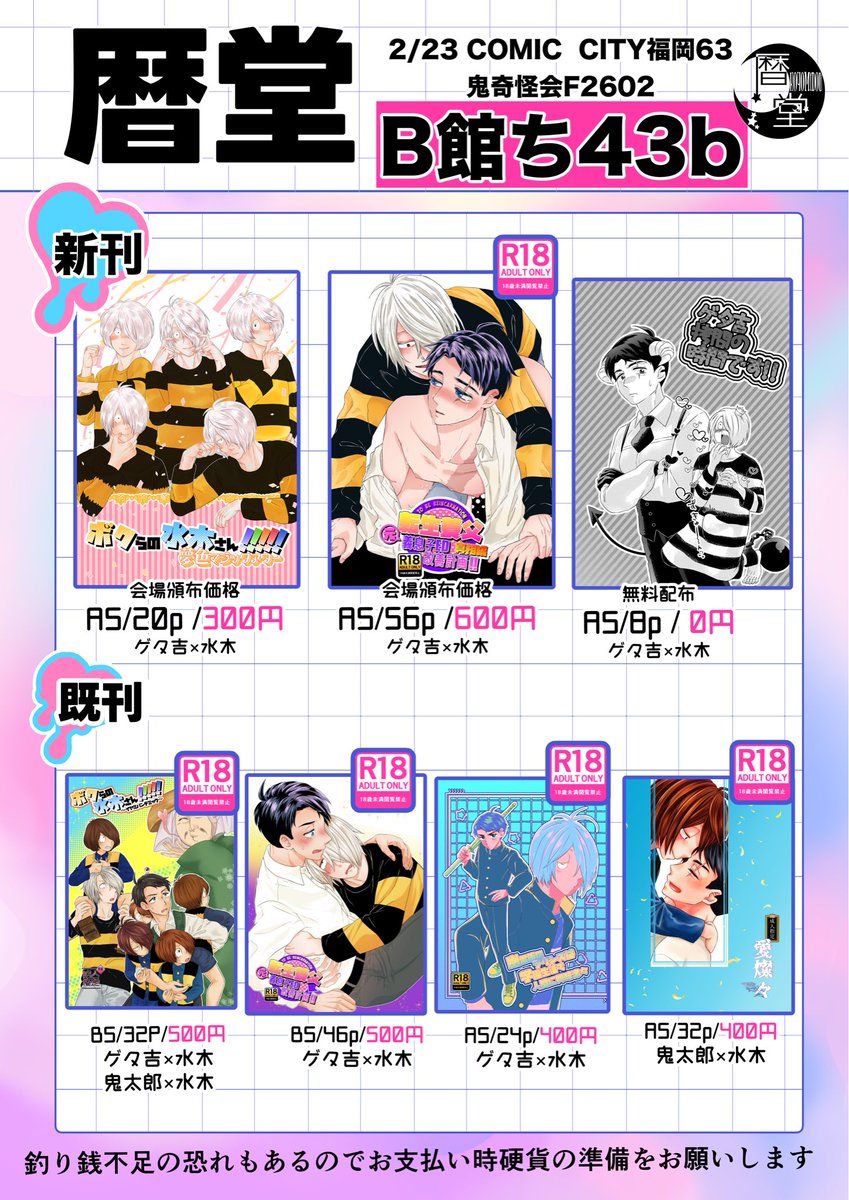 2/23 COMIC CITY福岡63 鬼奇怪会F2602のお品書きになりますー