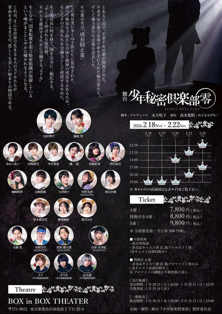 stage_shonen's tweet photo. 舞台『少年秘密倶楽部-零-』
㊗️満席御礼
本日はローレル役の集貝さん、トウ役の涼太郎さんが千秋楽でした✨

🔸公演
2月22日(日)12:30/17:00
受付:開演45分前
開場:開演30分前
※当日券あり
※配信対象公演

◆公演詳細
https://t.co/OUf9C6tfsI

◆配信チケット
https://t.co/mfgcSv9Usv

#少ステ https://t.co/FrThiMBN7H