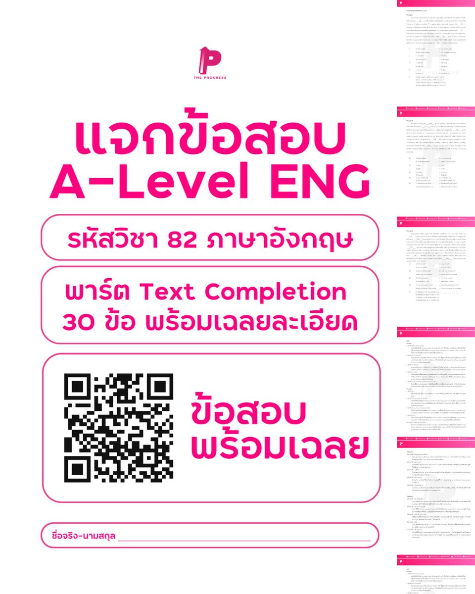 Giveaway แจก!!! ข้อสอบ A-Level อังกฤษ พาร์ต Text completion 
#dek69 #แจกข้อสอบ #alevelอิ้ง #giveaway #aleveleng
