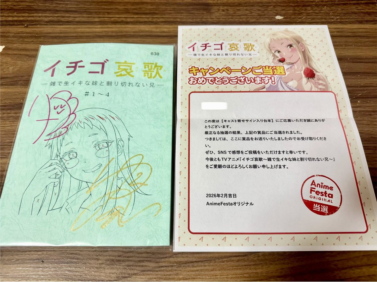 当選したサイン入り台本が届きました！ 神棚に飾り呪物にならない程度