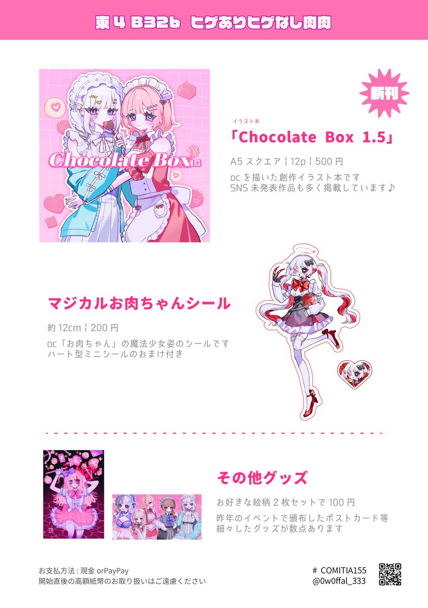 明日のコミティア155に出展します~❕ お時間ある方はぜひ💝