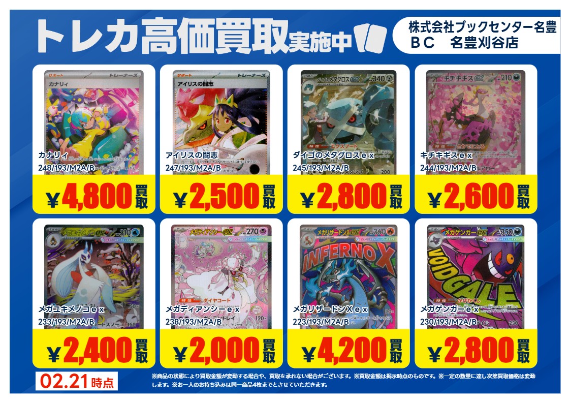 刈谷 ＃トレカ ＃買取 ＃ポケモンカードゲーム こちらの買取表を更新