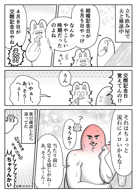 記念日リメンバー 