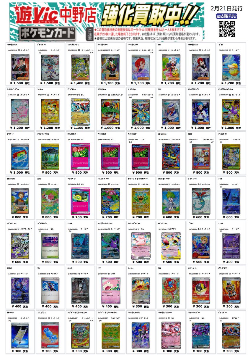 本日更新】 #ポケカ 現在人気のあるカードで在庫の少ないカードを強化