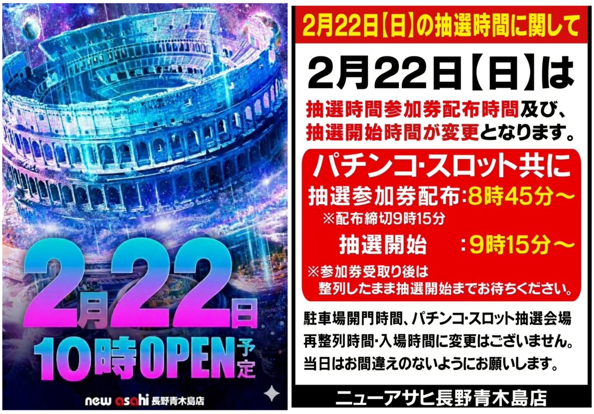 🍎明日のオススメ➀🍏 2月22日(日) #ニューアサヒ長野青木島店