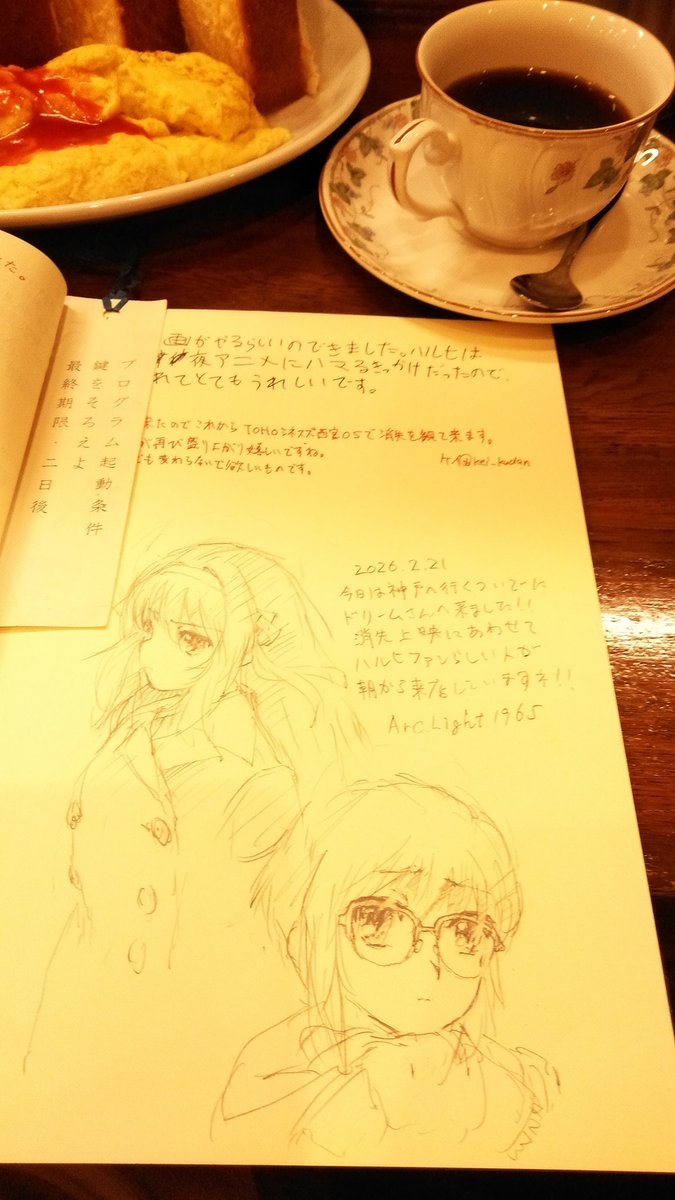 Arc_Light1965's tweet photo. 神戸に遊びに来たついでに
ドリームさんに寄りました!
3連休初日のせいか朝から
ハルヒファンらしき人が
来店していました。
＃珈琲屋ドリーム
＃ハルヒ坂
#涼宮ハルヒの消失 https://t.co/bb1ARJtA9h