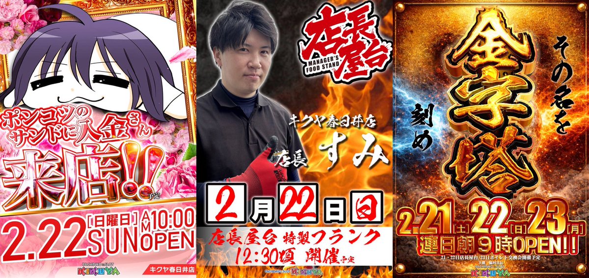2026年、最も驚き？だったのが 「1.2月とキクヤ春日井の稼働が昨年を10