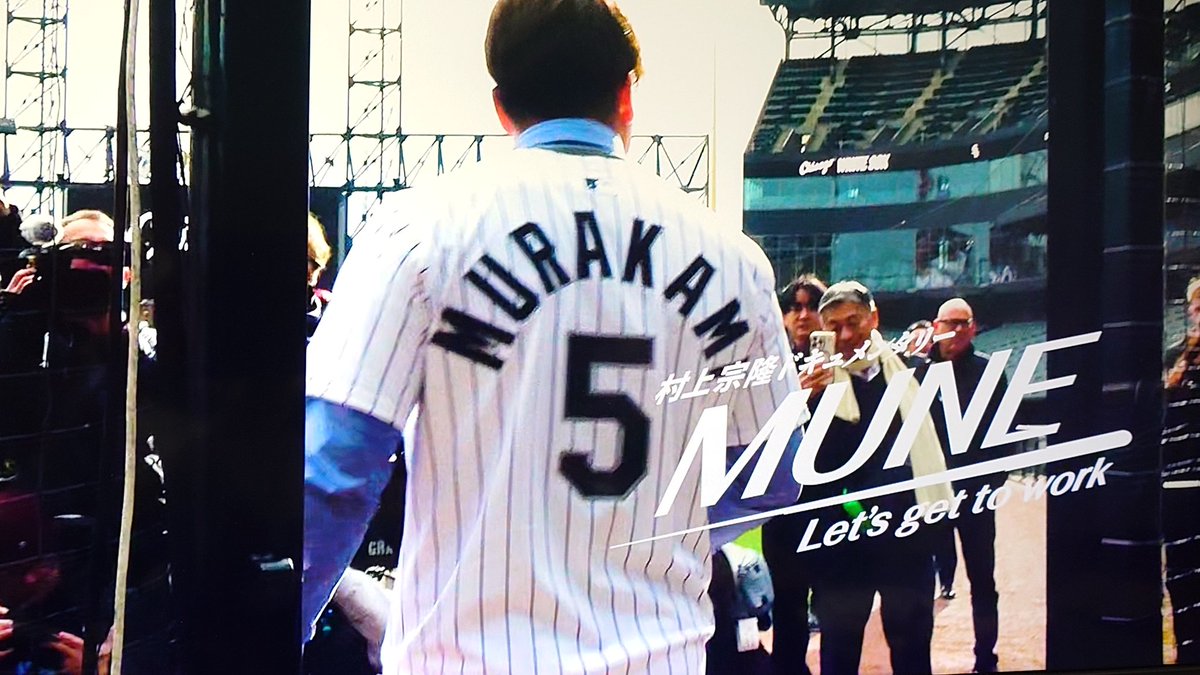 今から見ます⚾️ #村上宗隆