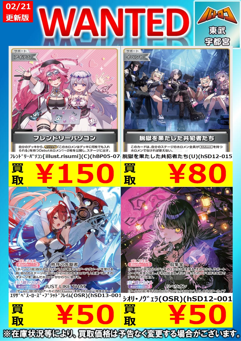 ホロカ 買取情報】 新弾の買取表更新しました? 是非 ＃ミヤロコ まで