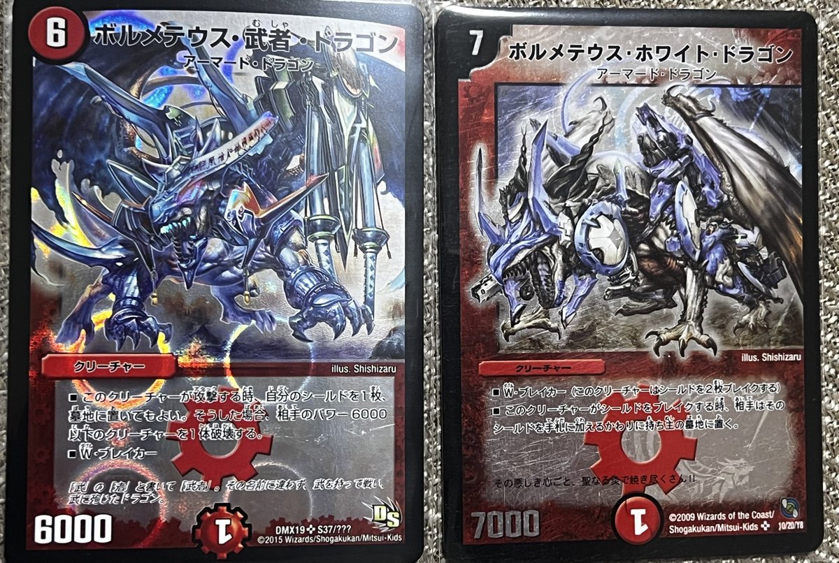 リクエスト商品　ボルメテ抜き コレクションで入手したボルメテウス