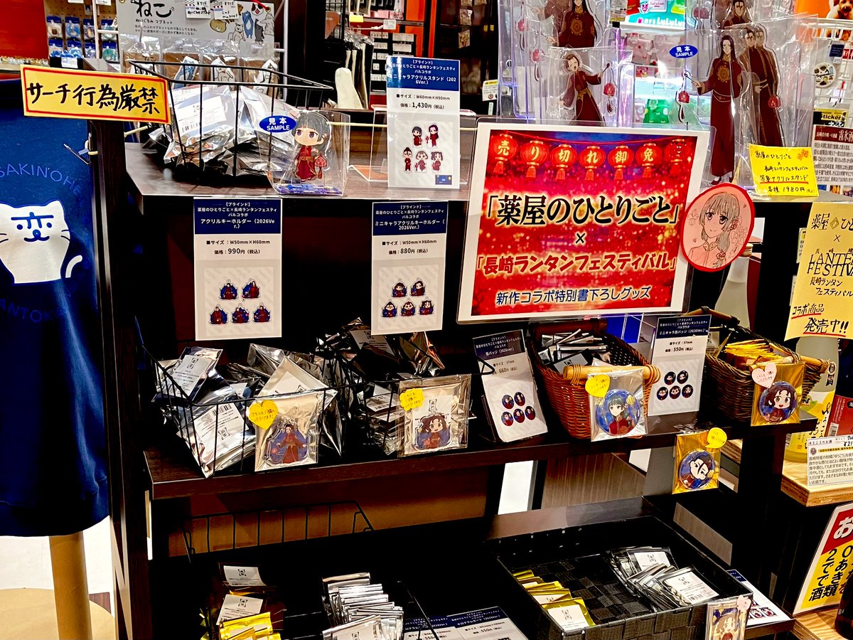 長崎ランタンフェスティバルにて🏮
「薬屋のひとりごと」コラボ
グッズは長崎駅のかもめ市場でも買えます🐈‍⬛♥️