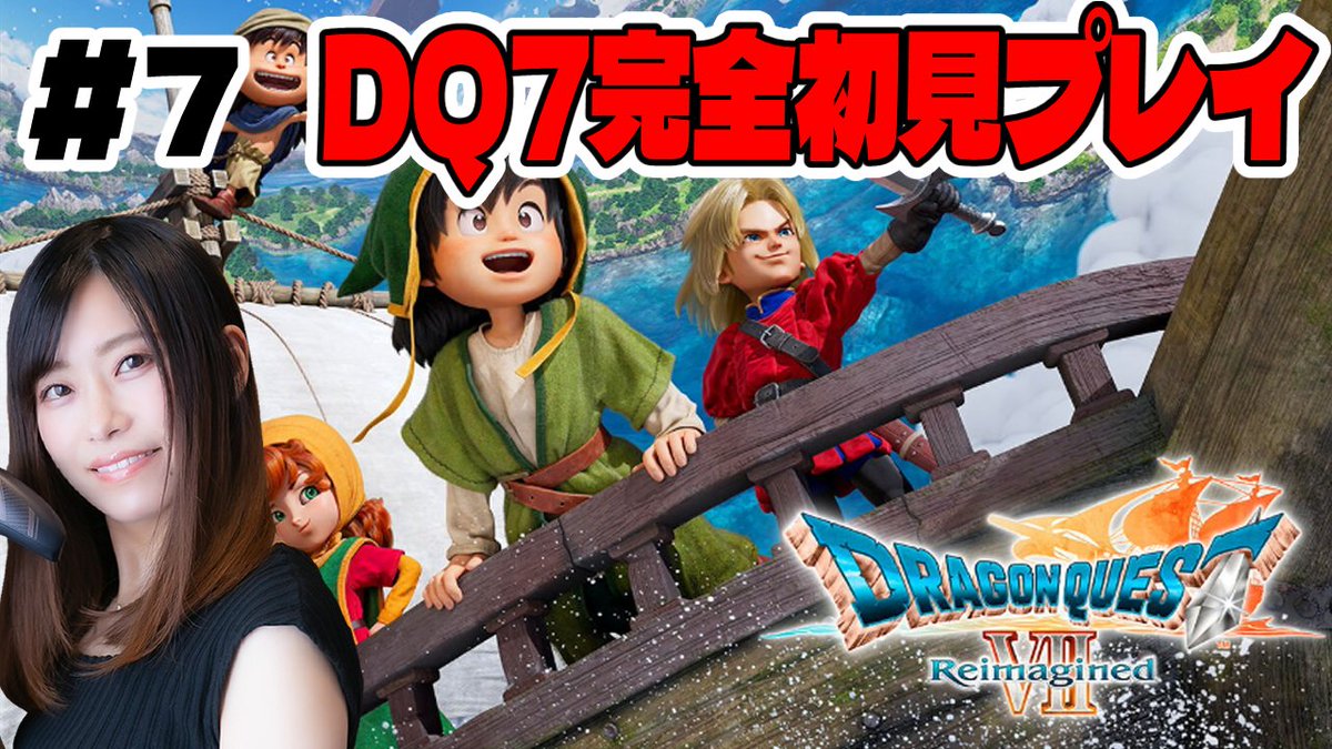 07【ドラクエ7リイマジンド】完全初見プレイ！からくり兵だらけの島