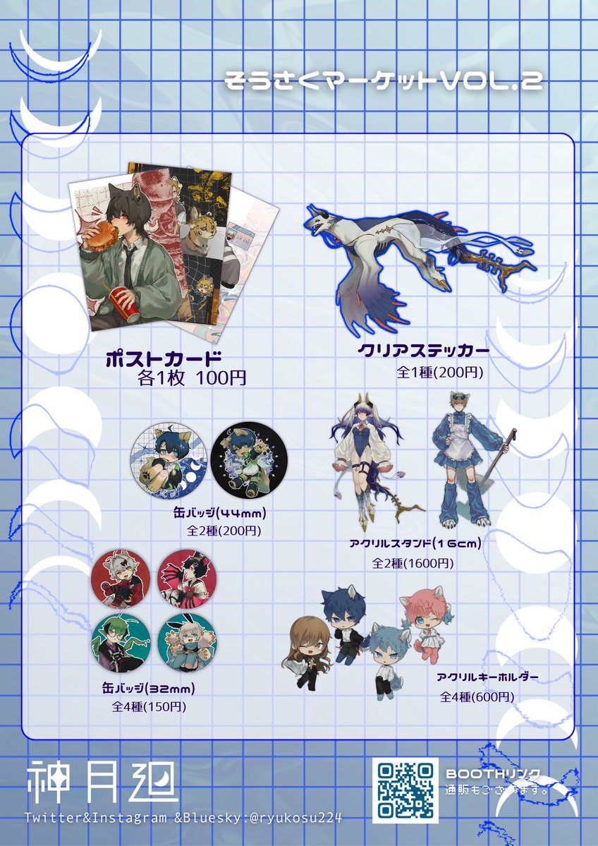 そうさくマーケット お品書きです！ よろしくお願いします🙇